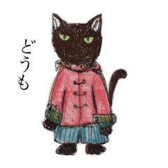 [LINEスタンプ] 緑目の黒猫