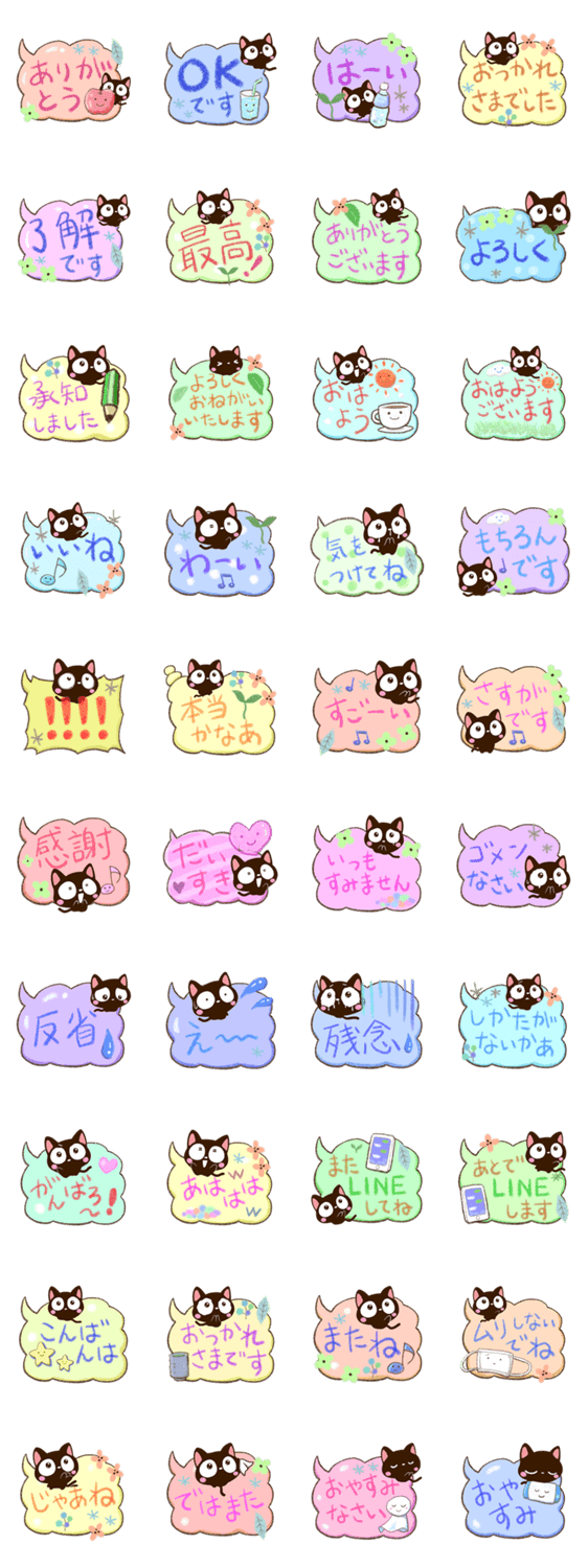 大人の気づかい☆小さい黒猫スタンプのスタンプ詳細
