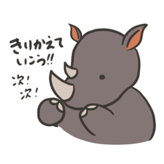 [LINEスタンプ] サイの日々