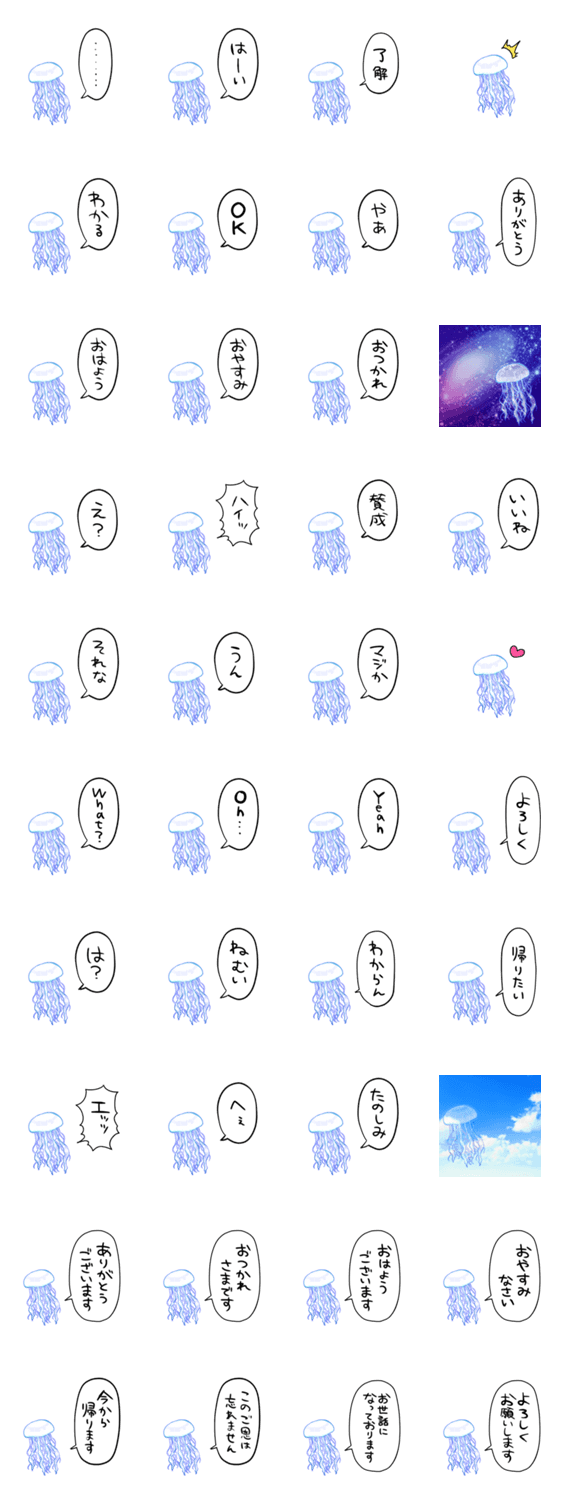 しゃべるクラゲのスタンプ詳細