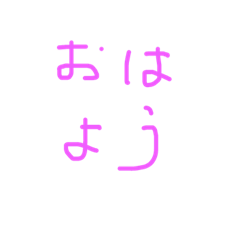 [LINEスタンプ] よこちゃんがかいた超シンプルスタンプ！