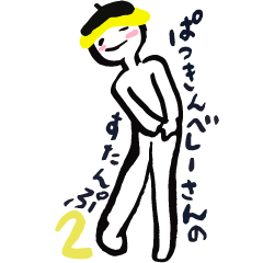 [LINEスタンプ] ぱつきんべれーさんのスタンプ 2