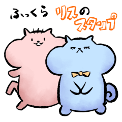 [LINEスタンプ] ふっくらリスのスタンプ