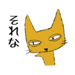 [LINEスタンプ] 鋭い目つきのゆる猫さん