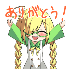 [LINEスタンプ] 三つ編み眼鏡っ娘スタンプ