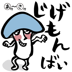 [LINEスタンプ] じげもんのじげもんによるオイの長崎弁①