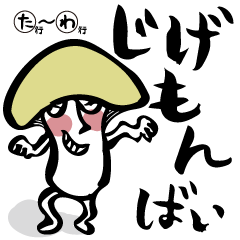 [LINEスタンプ] じげもんのじげもんによるワイの長崎弁②