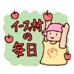 [LINEスタンプ] イース村の毎日