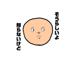 [LINEスタンプ] 信じる程でもない丸いやつ語録