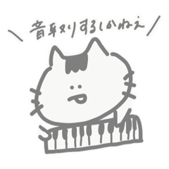 [LINEスタンプ] 練習熱心な合唱ねこちゃん