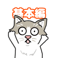 [LINEスタンプ] 脱力系微猫モカちゃん 基本編