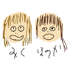 [LINEスタンプ] ほのかとみくの使えるやつん。