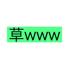 [LINEスタンプ] むめいのすたんぷ