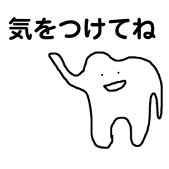 [LINEスタンプ] 歯のような生き物とその仲間