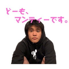 [LINEスタンプ] マンティー