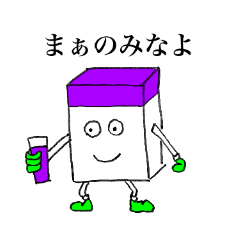 [LINEスタンプ] ぶどうジュースくんのゆるゆる日常スタンプ