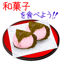 [LINEスタンプ] 和菓子を食べよう！