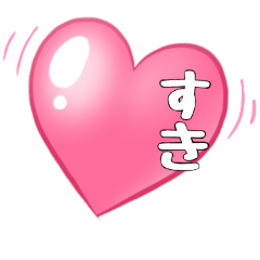 [LINEスタンプ] 君に届け 気持ちを伝える愛の言葉 2