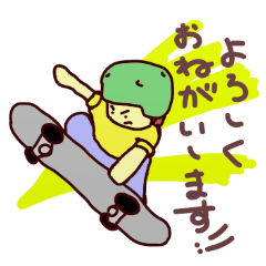 [LINEスタンプ] ヒーローになりたい少年 スケートボード2.2