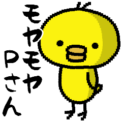 [LINEスタンプ] もやもやPさん vol.01