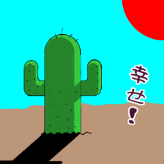 [LINEスタンプ] サボテンのシュールな日常