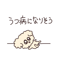 [LINEスタンプ] 精神が崩壊しているトイプー