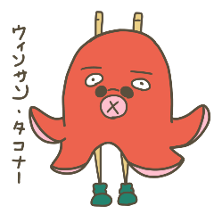 [LINEスタンプ] ウィンサン タコナー