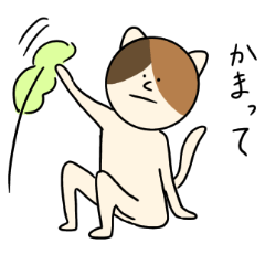 [LINEスタンプ] ミケの猫