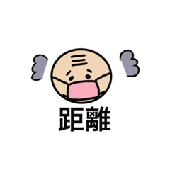 [LINEスタンプ] おじさまの新しい生活様式