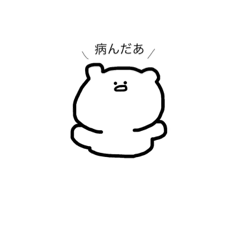 [LINEスタンプ] ゆるーなすたんぷくまちゃん