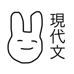 [LINEスタンプ] うさぎは高校生