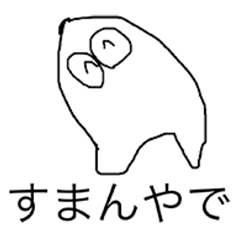 [LINEスタンプ] ゆるくいくやで2