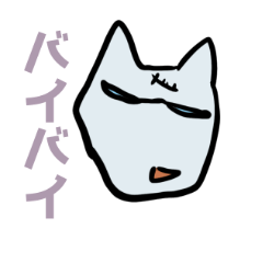 [LINEスタンプ] 悪い猫の口癖