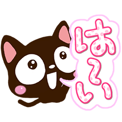 [LINEスタンプ] 小さい黒猫スタンプ【基本編】