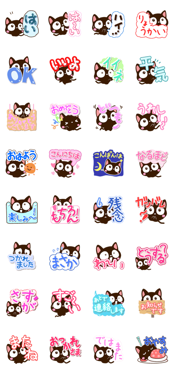 小さい黒猫スタンプ【基本編】のスタンプ詳細