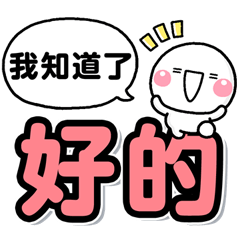 [LINEスタンプ] しろまる一番大きい♡カラフル 台湾語verの画像（メイン）