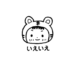 [LINEスタンプ] とら頭巾息子。