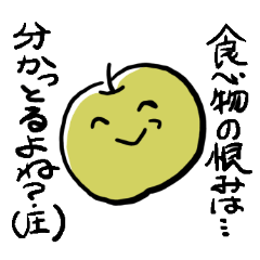 [LINEスタンプ] 富山弁の梨