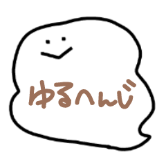 [LINEスタンプ] ふきだしくんのゆるへんじすたんぷ