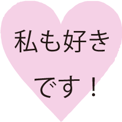 [LINEスタンプ] ハートフルメッセージ