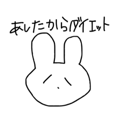 [LINEスタンプ] あしたからだいえっとする