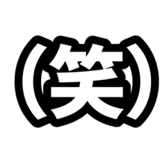 [LINEスタンプ] （）で伝わる世の中