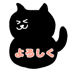 [LINEスタンプ] ネコのクロちゃん