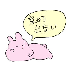 [LINEスタンプ] ひきこも・だら寝うさぎ