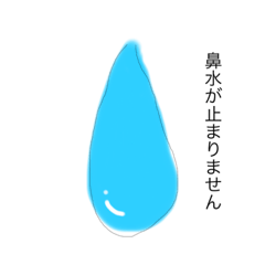 [LINEスタンプ] 鼻水スタンプ