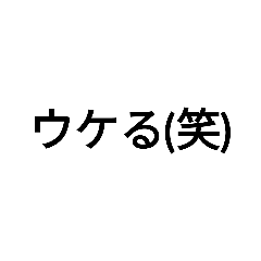 [LINEスタンプ] 口癖だ