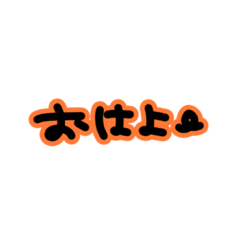 [LINEスタンプ] 日常生活で使えるスタンプ②