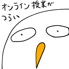 [LINEスタンプ] オンライン授業が辛いつらとりさんスタンプ