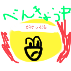 [LINEスタンプ] キイロくん2