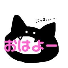 [LINEスタンプ] 黒猫の日常、